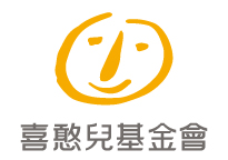 喜憨兒社會福利基金會