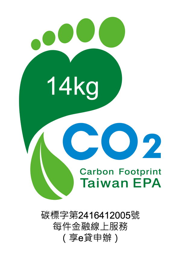 碳標籤-享e貸申辦
